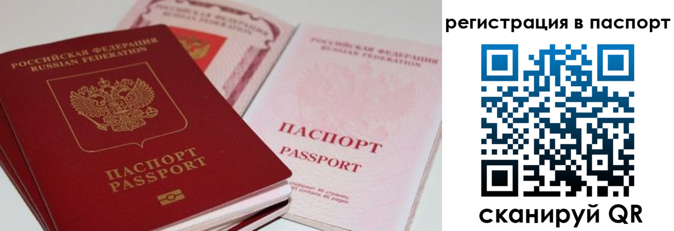 временная регистрация недорого в Аткарске